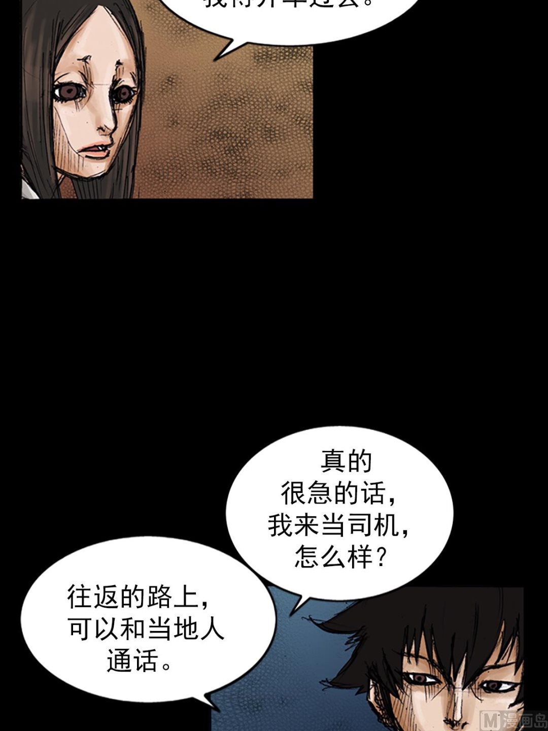 胜券在握八上数学答案人教版漫画,第102话上1图