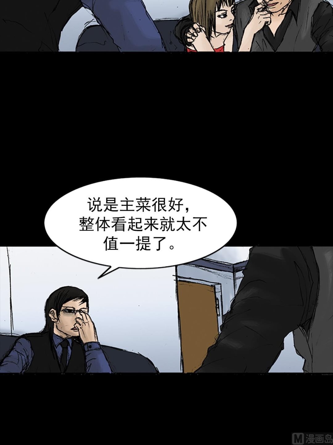 胜券在握歌曲漫画,第21话下1图