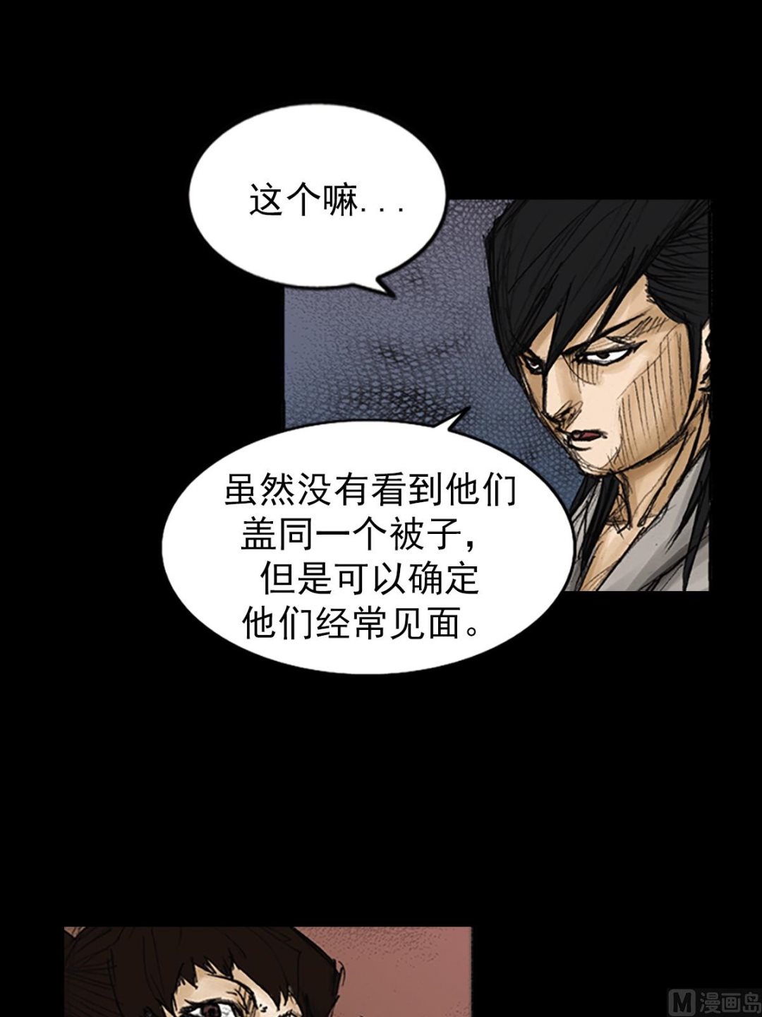 胜券在握歌曲漫画,第82话下1图