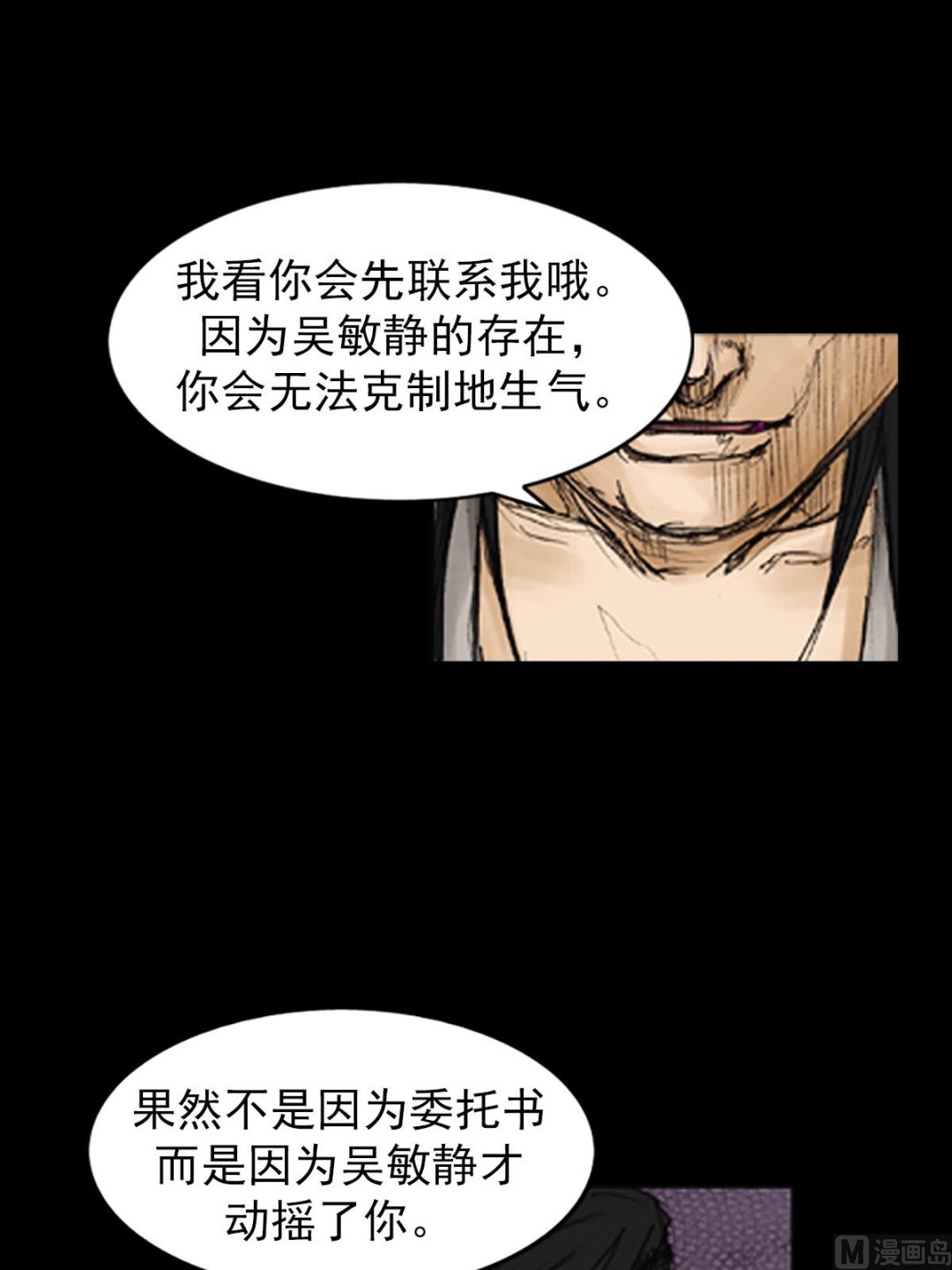 胜券在握歌曲漫画,第82话下1图