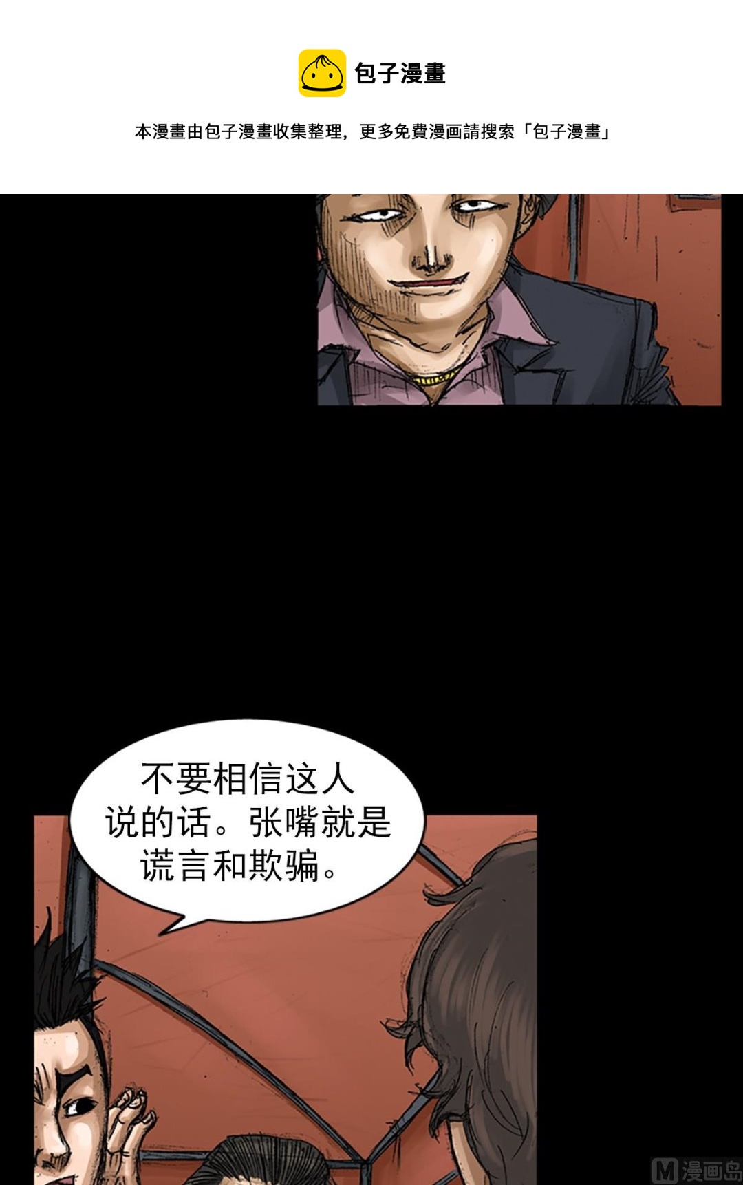 胜券在握歌曲漫画,第65话下1图