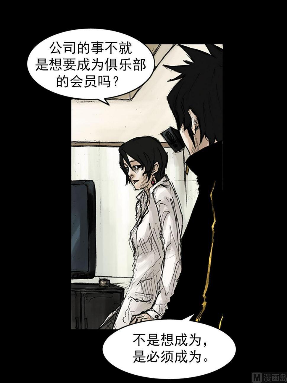 胜券在握歌曲漫画,第41话上1图