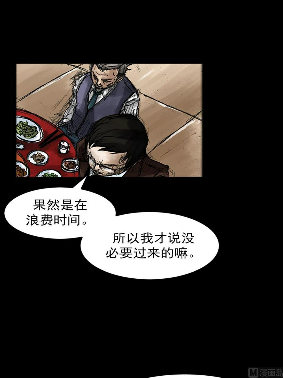 胜券在握歌曲漫画,第47话上1图