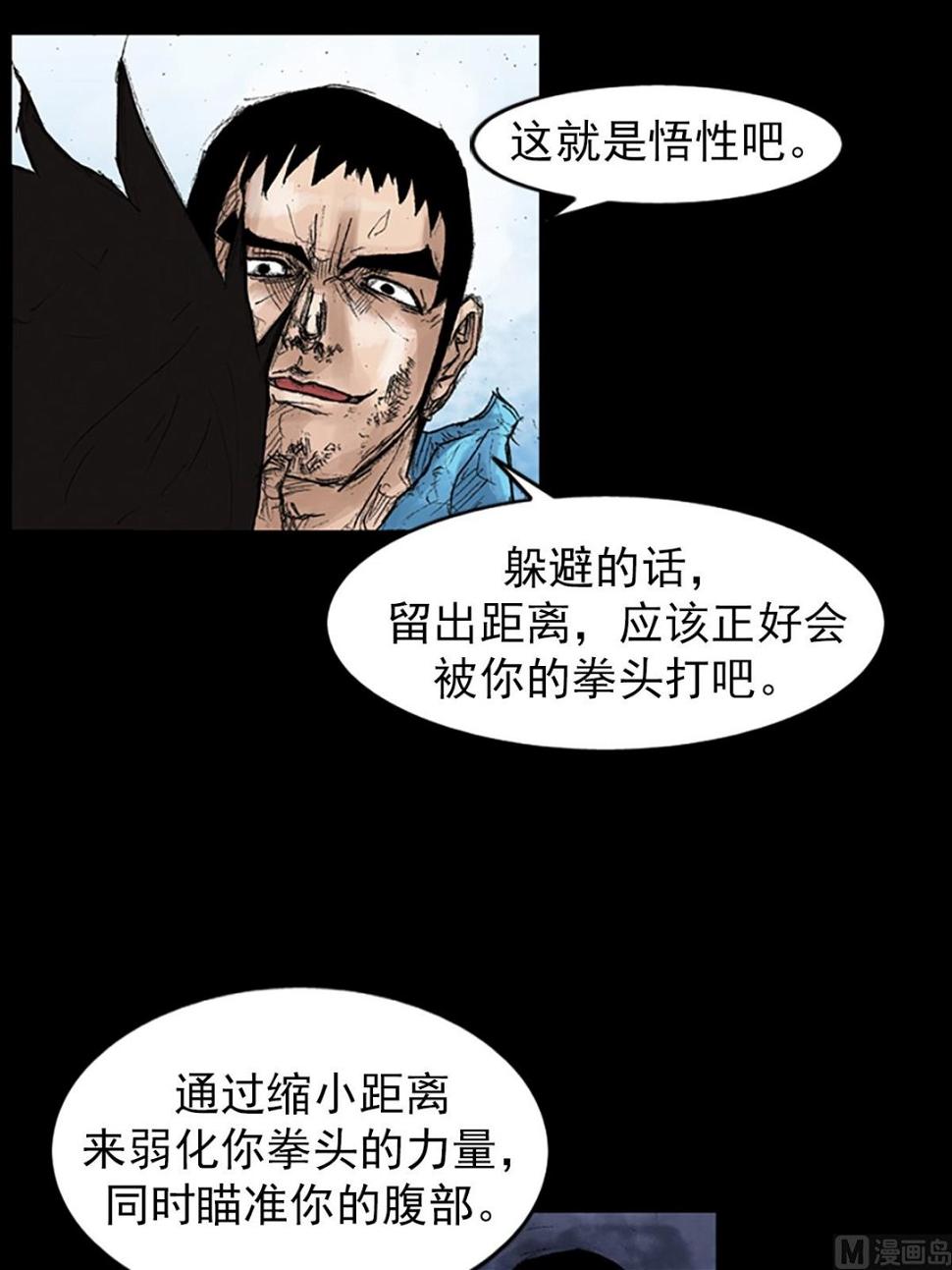 胜券在握歌曲漫画,第43话上2图
