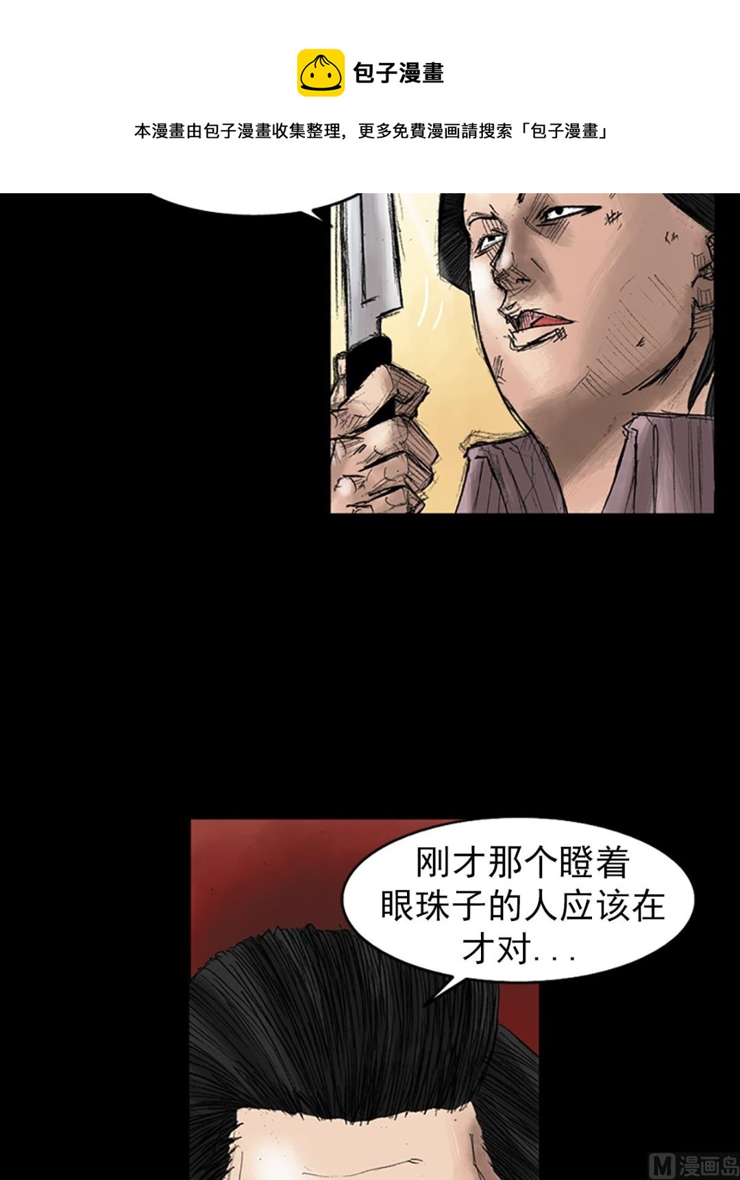 胜券在握歌曲漫画,第33话下1图