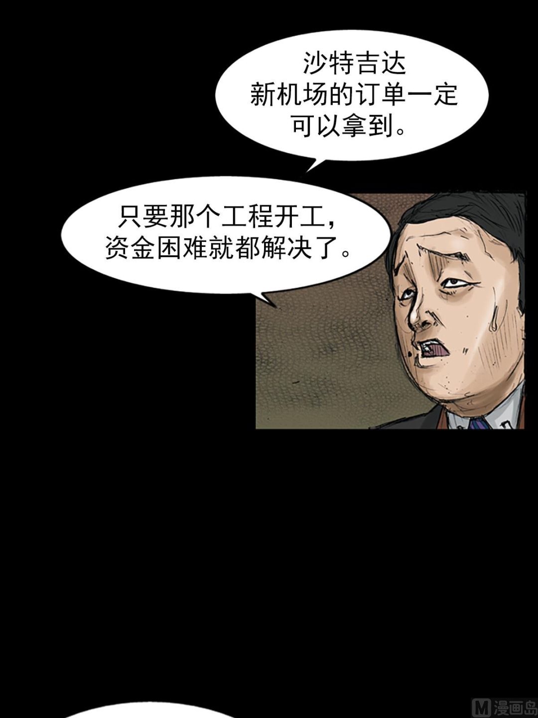 胜券在握歌曲漫画,第111话上2图