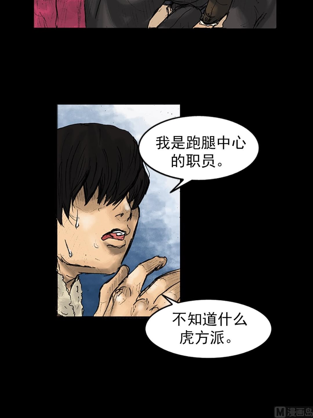 胜券在握歌曲漫画,第27话下2图