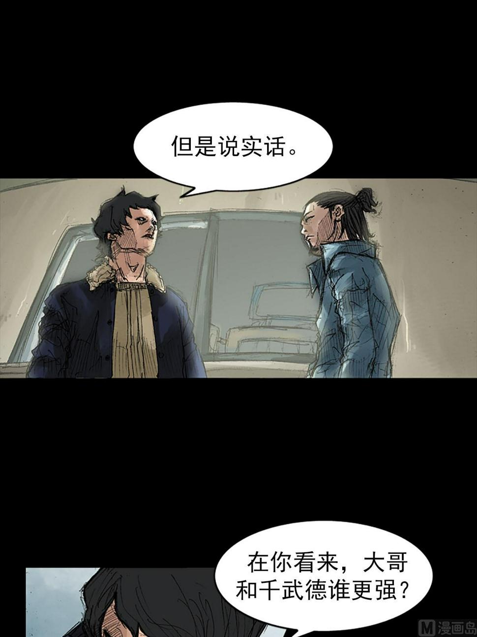 胜券在握酒业有限公司漫画,第39话下2图