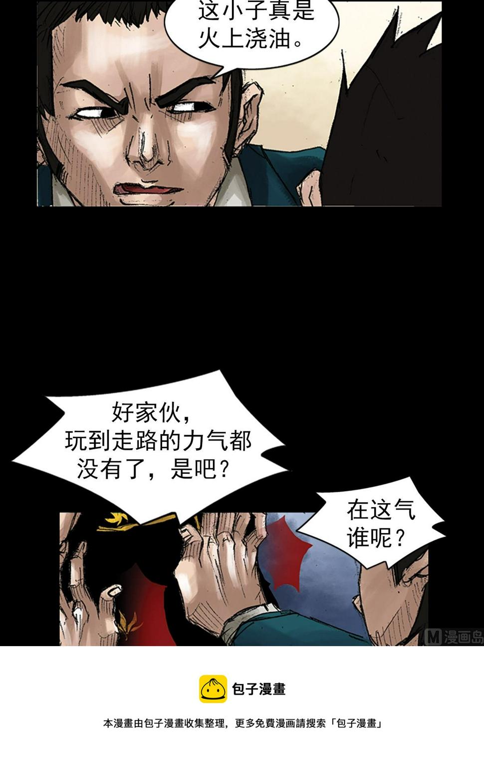 胜券在握歌曲漫画,第44话上1图