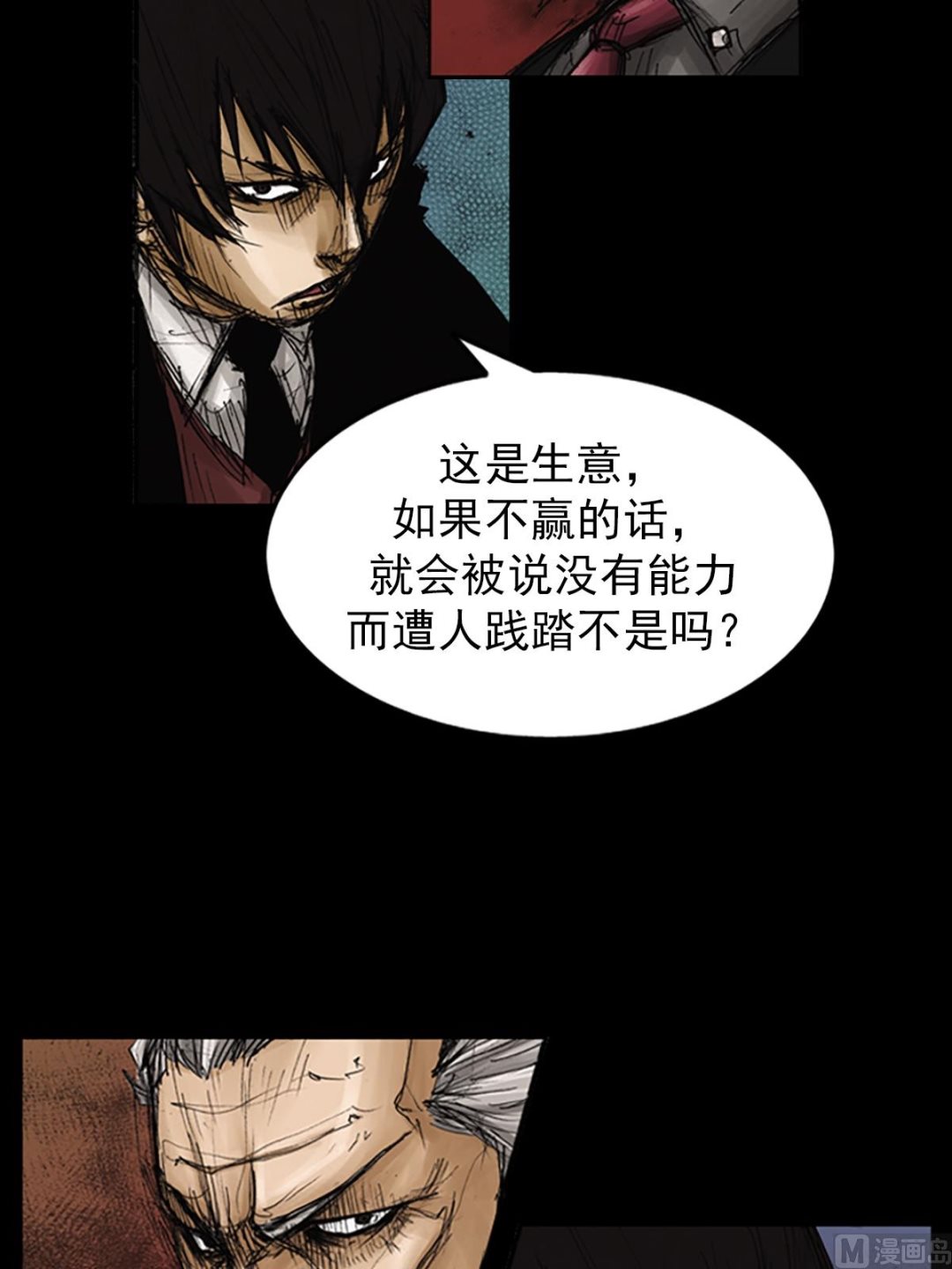 胜券在握歌曲漫画,第79话下2图