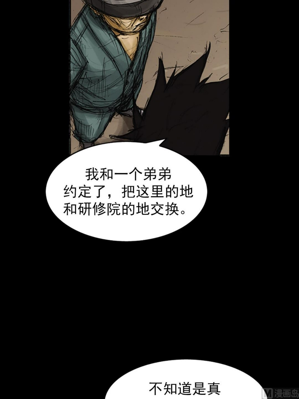 胜券在握歌曲漫画,第78话下2图