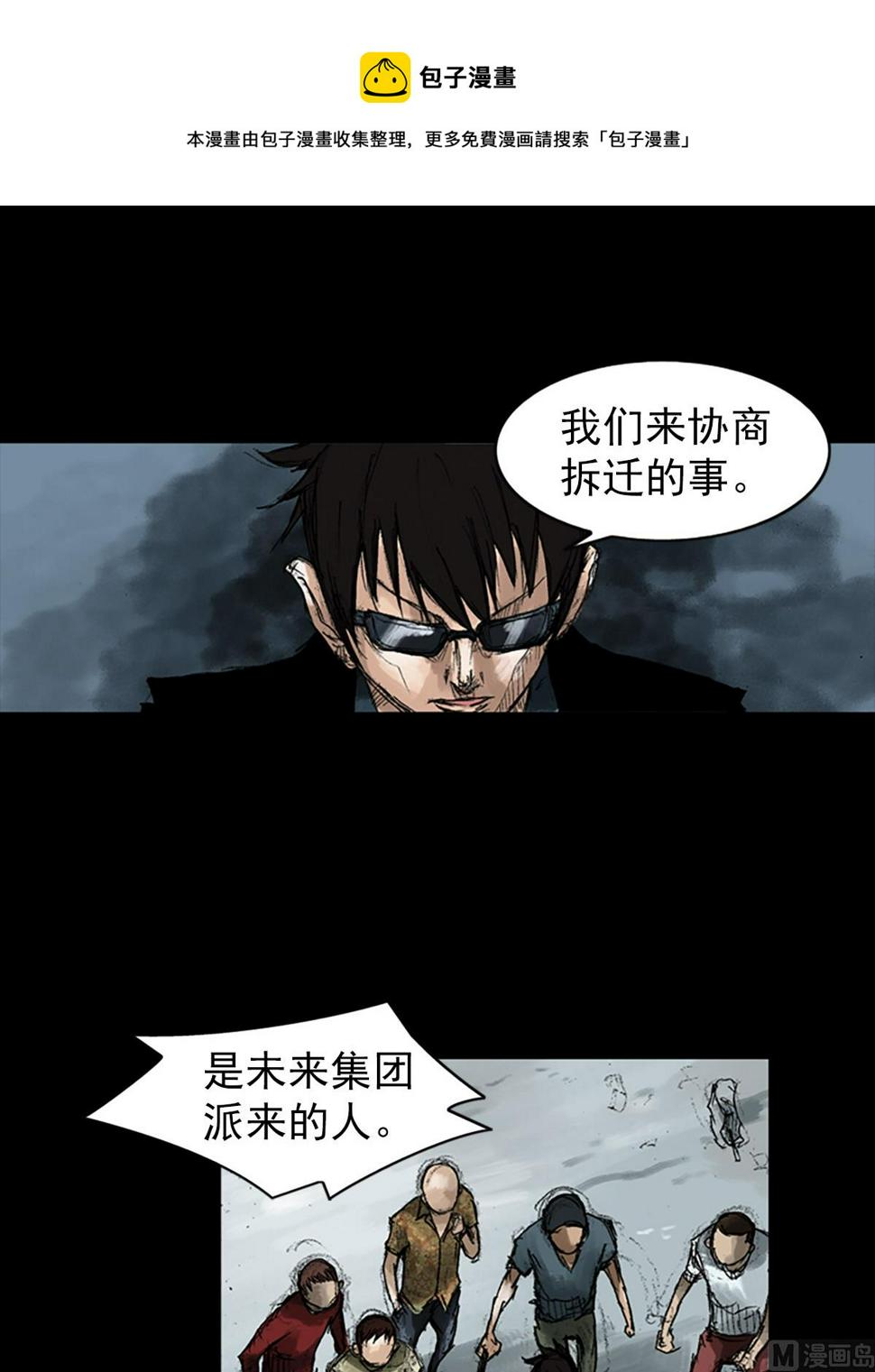 胜券在握歌曲漫画,第49话上1图
