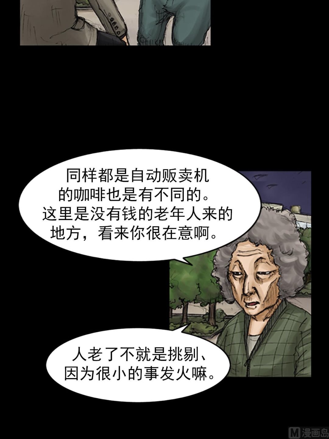 胜券在握歌曲漫画,第83话下2图