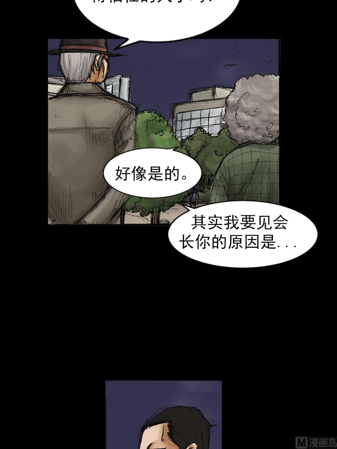 胜券在握歌曲漫画,第83话下1图