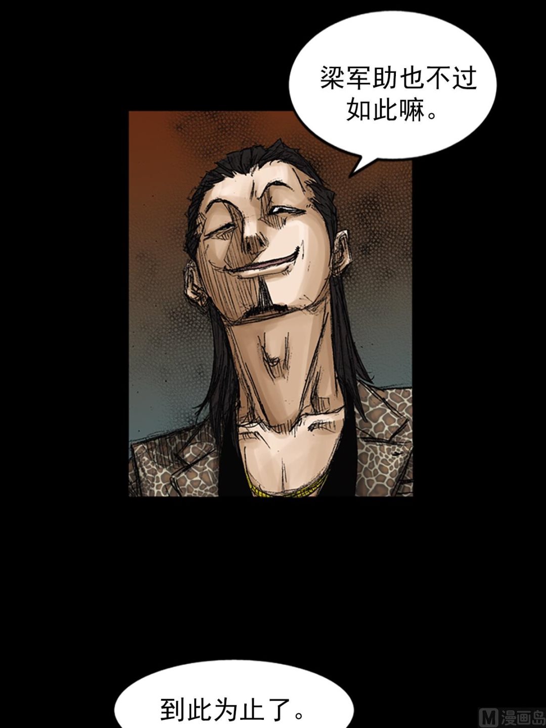 胜券在握八上数学答案人教版漫画,第73话上2图