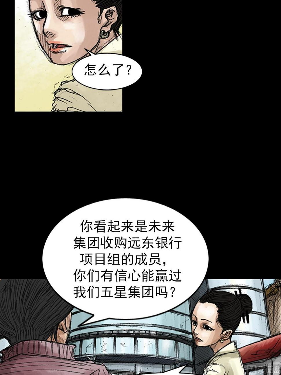 胜券在握歌曲漫画,第45话上2图