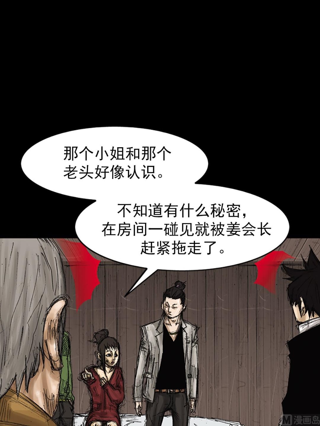胜券在握歌曲漫画,第73话下1图