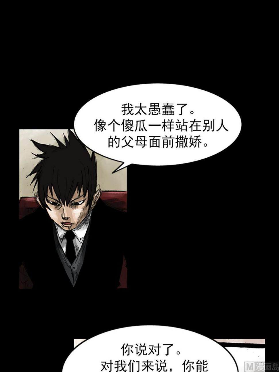 胜券在握歌曲漫画,第53话上2图