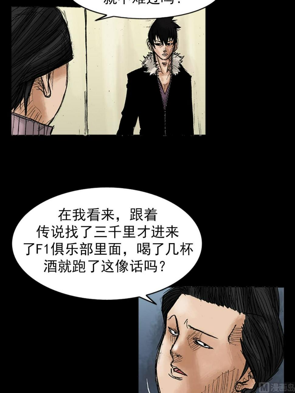 胜券在握歌曲漫画,第36话上2图