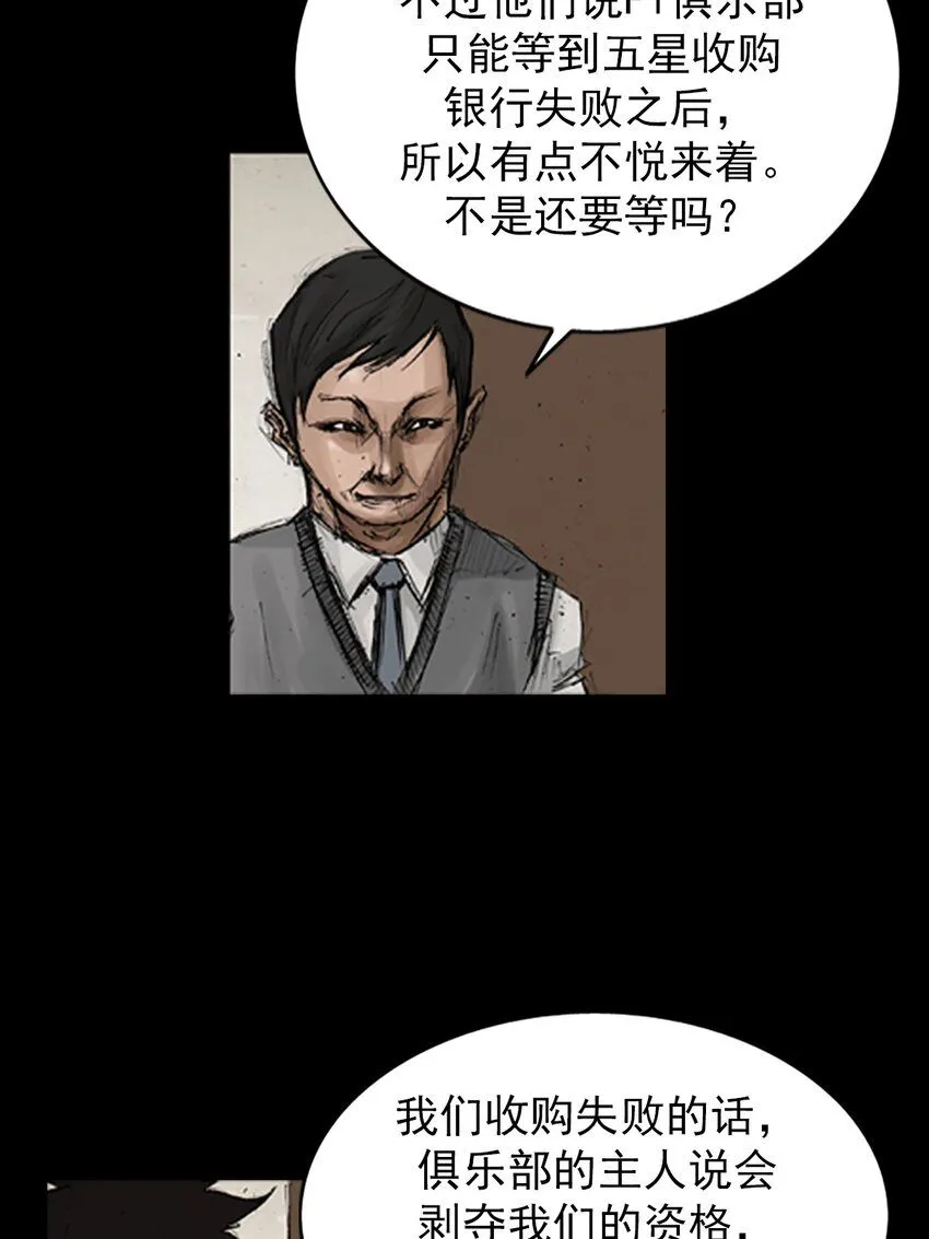 胜券在握歌曲漫画,第132话下2图