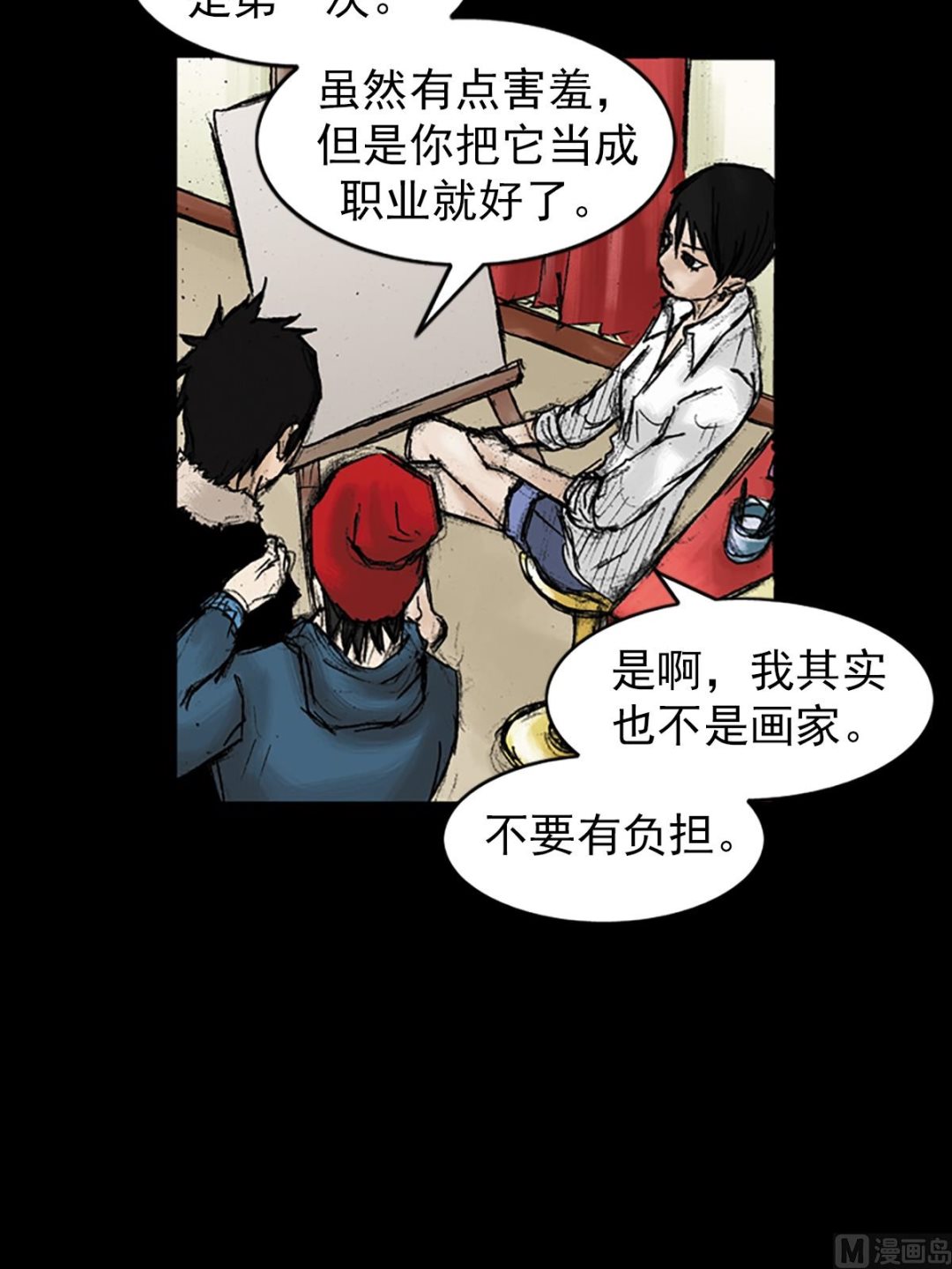 胜券在握歌曲漫画,第29话下1图