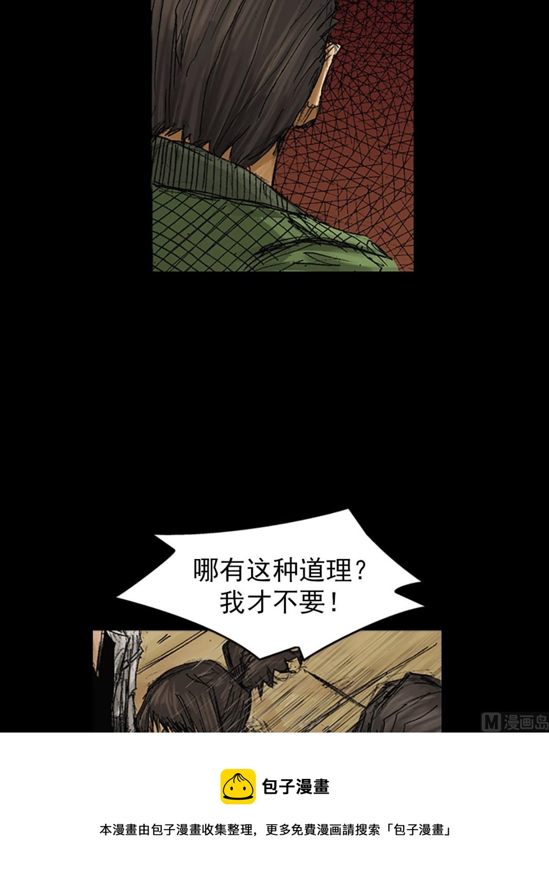 胜券在握歌曲漫画,第71话下1图