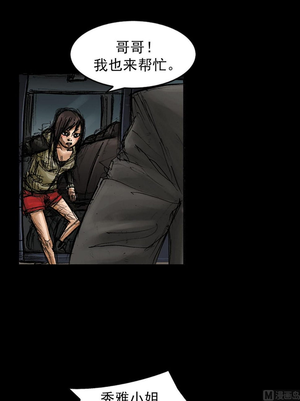 胜券在握歌曲漫画,第96话上2图
