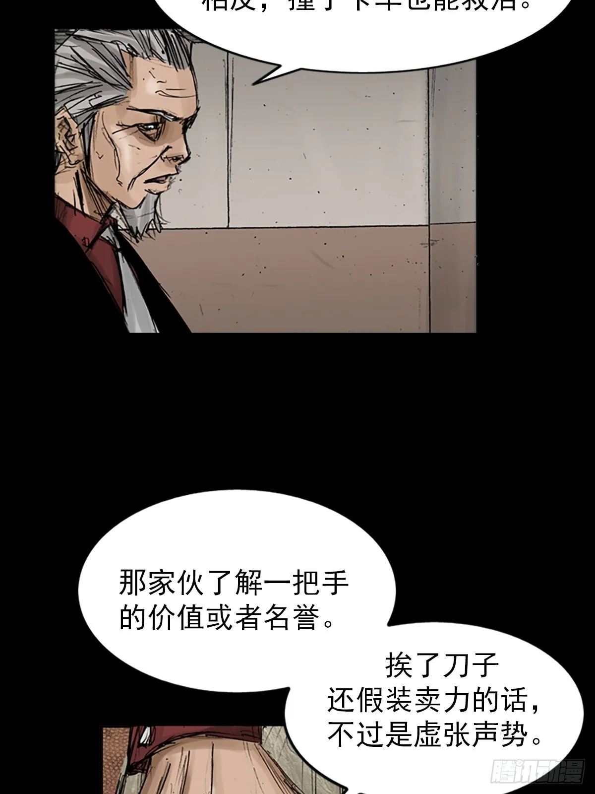 胜券在握酒业有限公司漫画,第118话下1图
