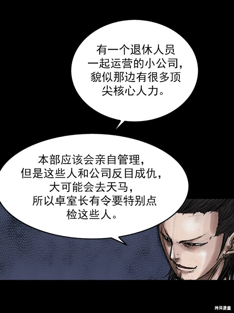胜券在握歌曲漫画,第143话下2图
