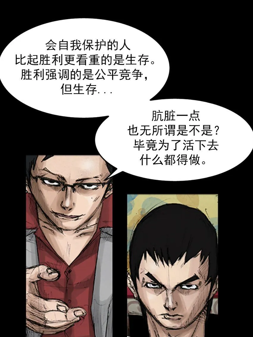胜券在握歌曲漫画,第138话上2图