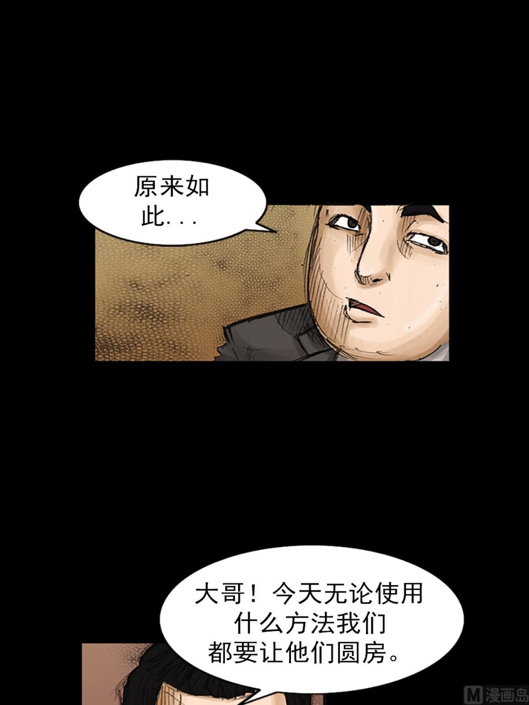 胜券在握歌曲漫画,第80话下1图