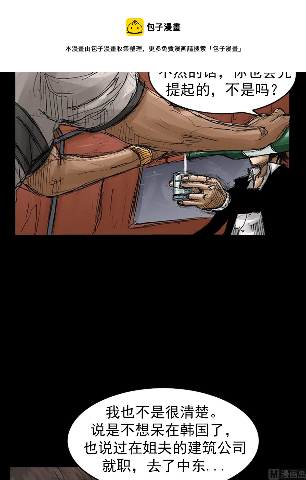 胜券在握歌曲漫画,第65话下1图