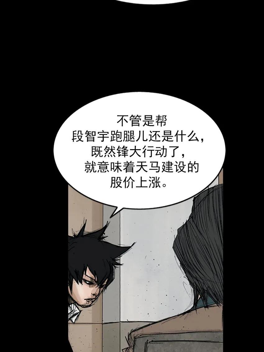胜券在握歌曲漫画,第121话上2图
