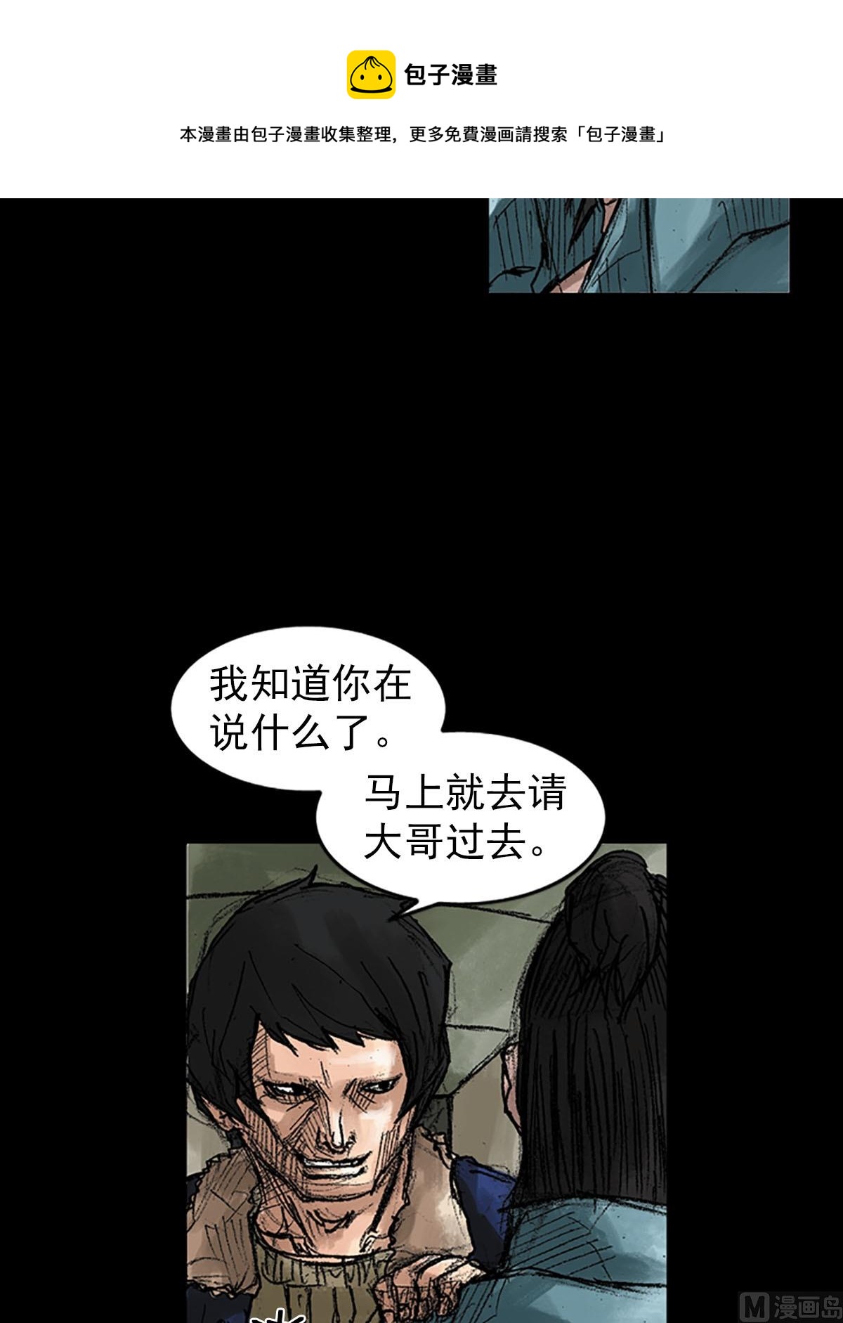 胜券在握酒业有限公司漫画,第39话下1图