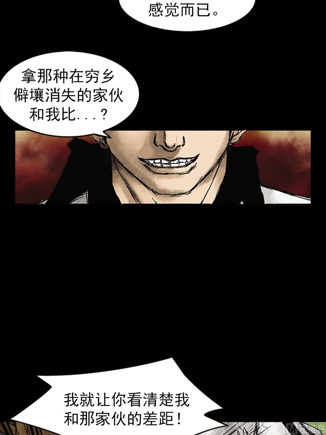 胜券在握歌曲漫画,第23话上2图