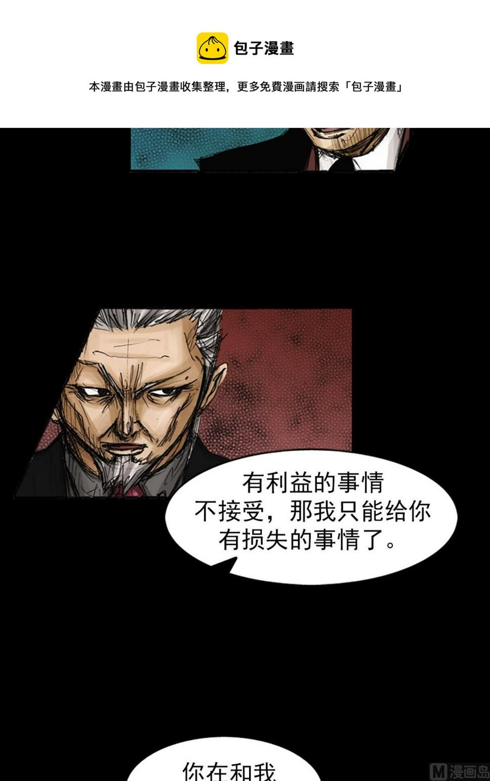 胜券在握歌曲漫画,第79话上1图