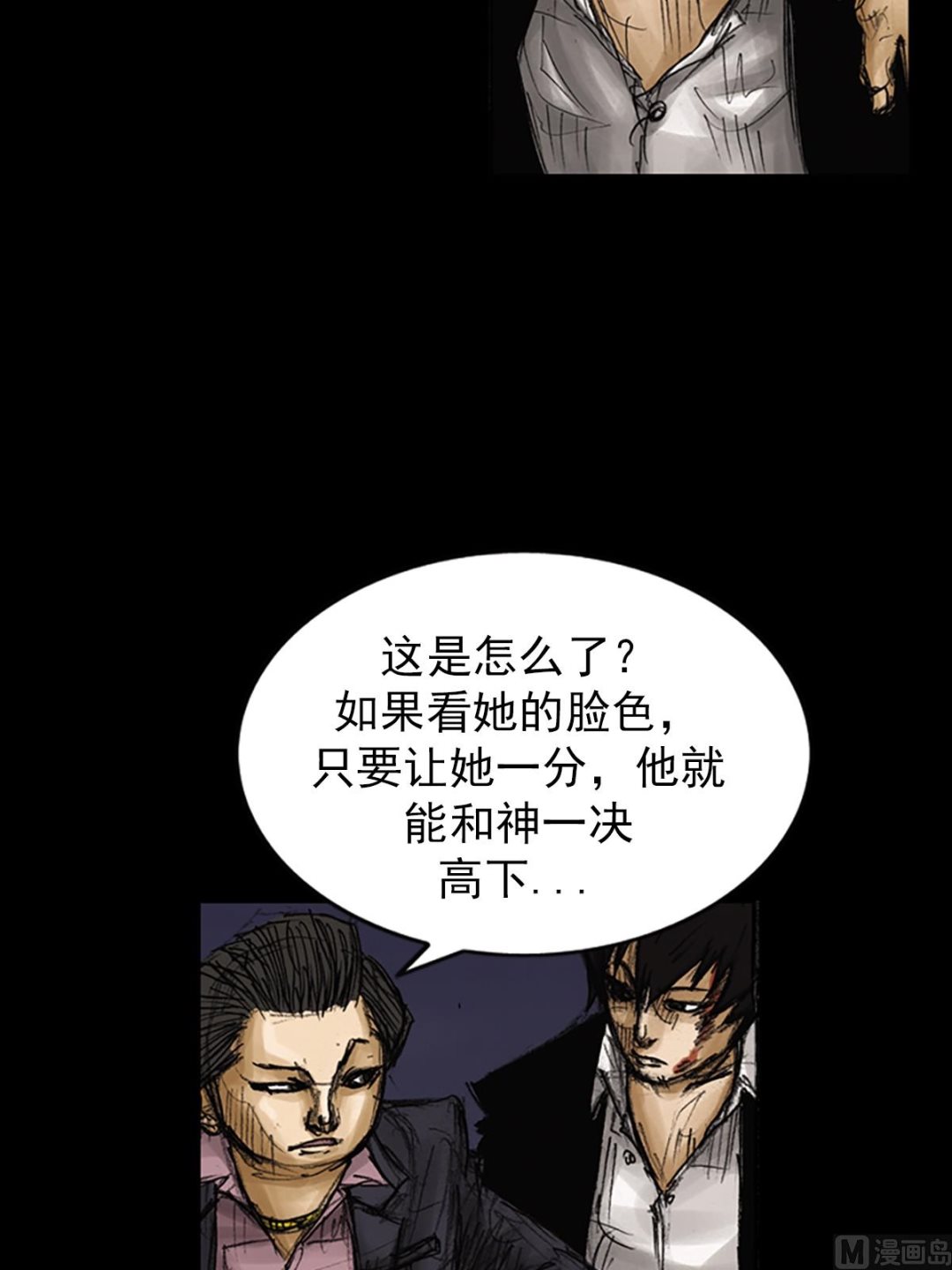 胜券在握歌曲漫画,第78话上2图