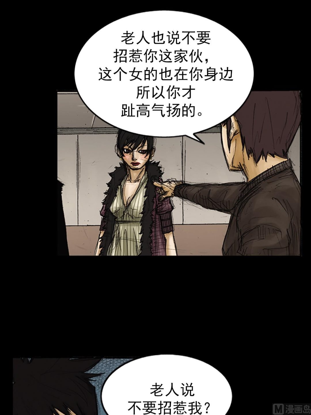 胜券在握歌曲漫画,第86话下2图