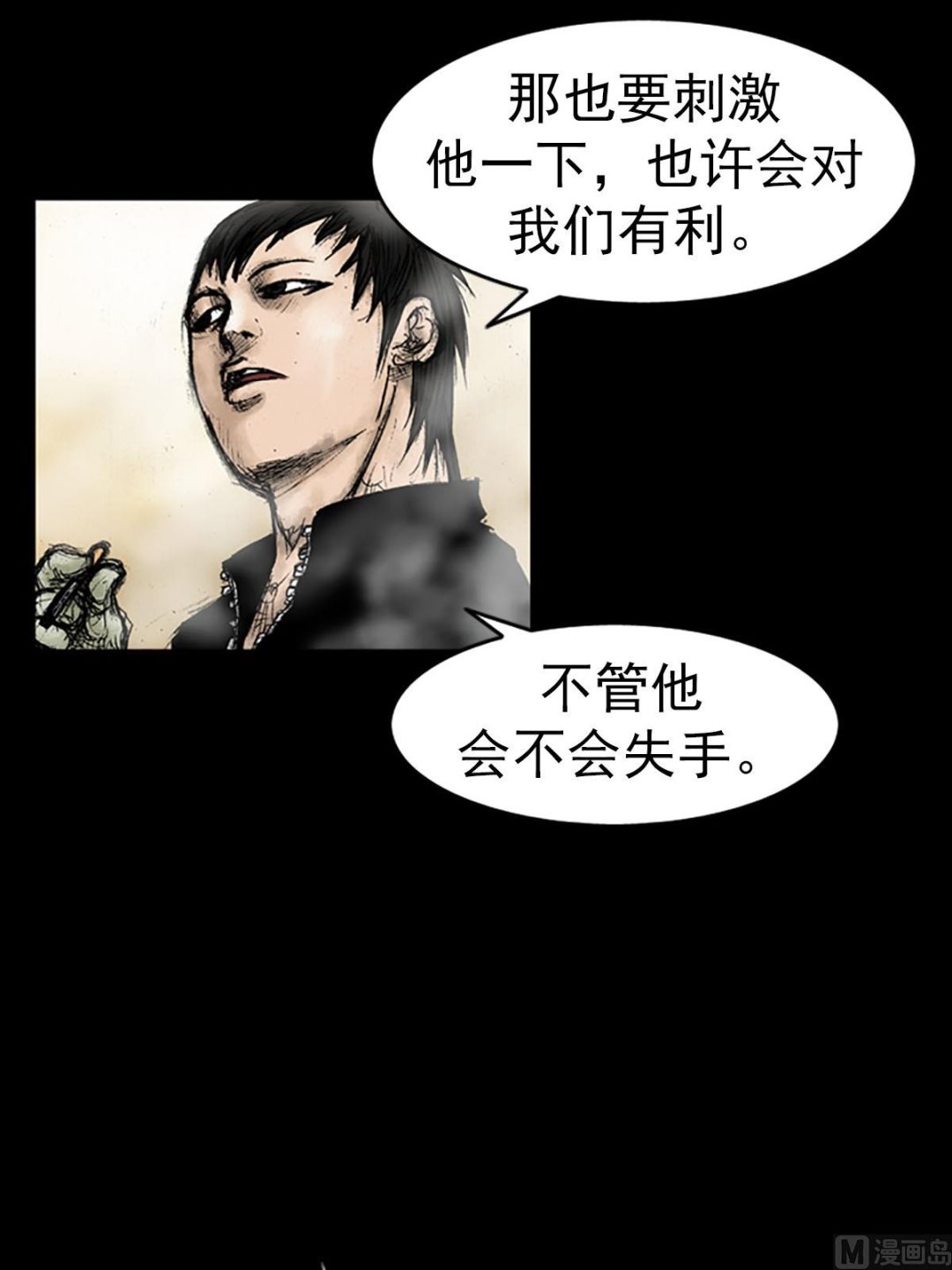 胜券在握歌曲漫画,第16话下1图