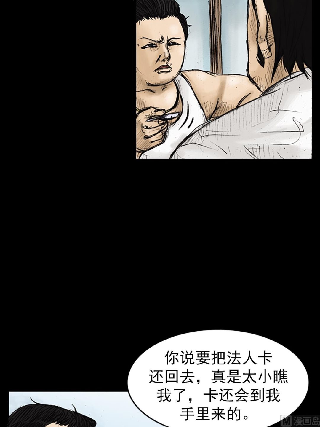 胜券在握歌曲漫画,第25话下2图