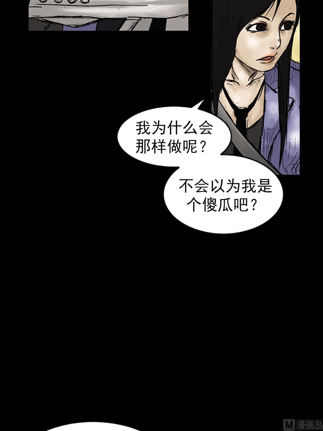胜券在握歌曲漫画,第25话下2图