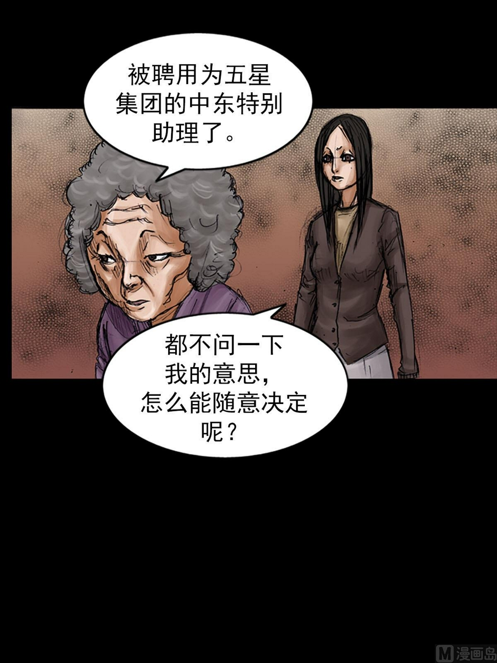 胜券在握歌曲漫画,第99话下2图