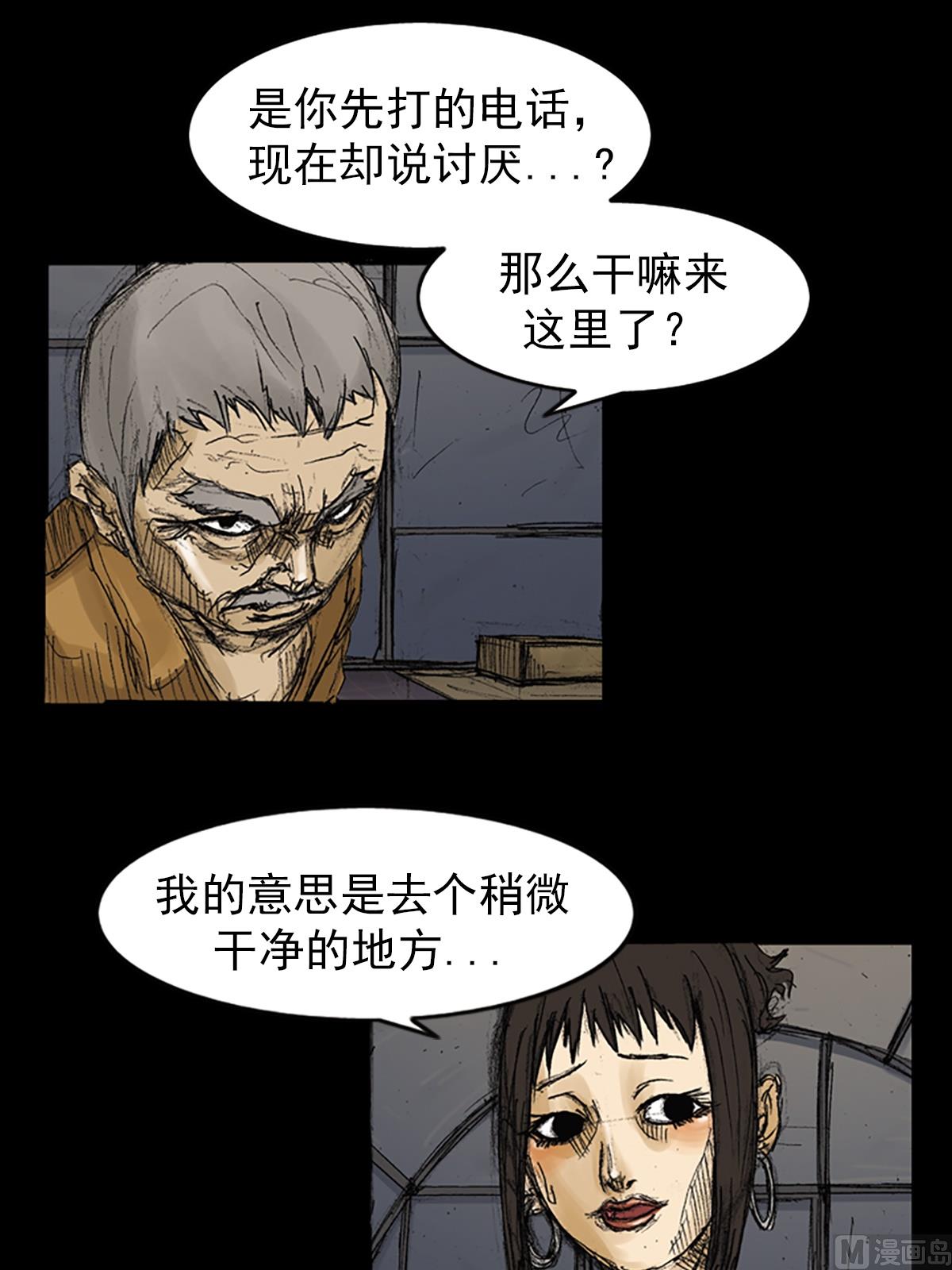 胜券在握歌曲漫画,第71话上2图