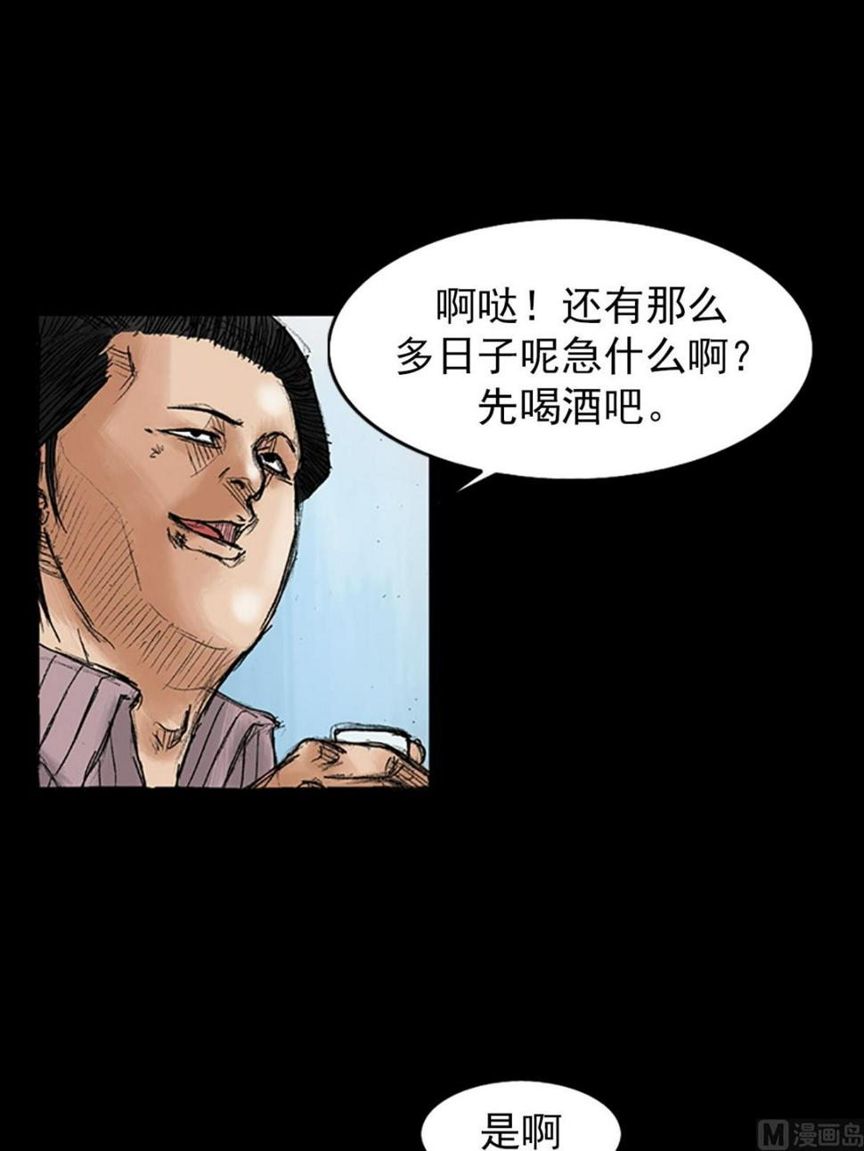 胜券在握酒业有限公司漫画,第35话下1图
