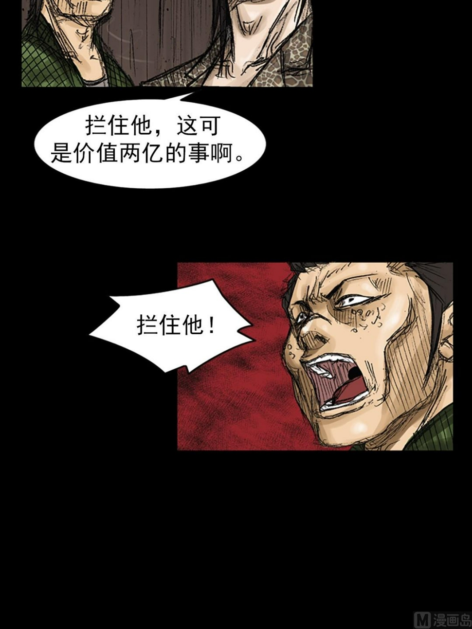胜券在握歌曲漫画,第74话上2图