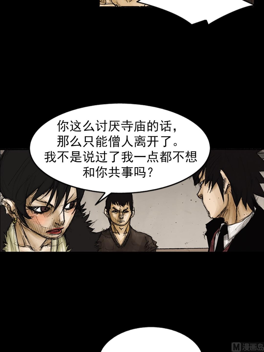 胜券在握歌曲漫画,第86话下2图