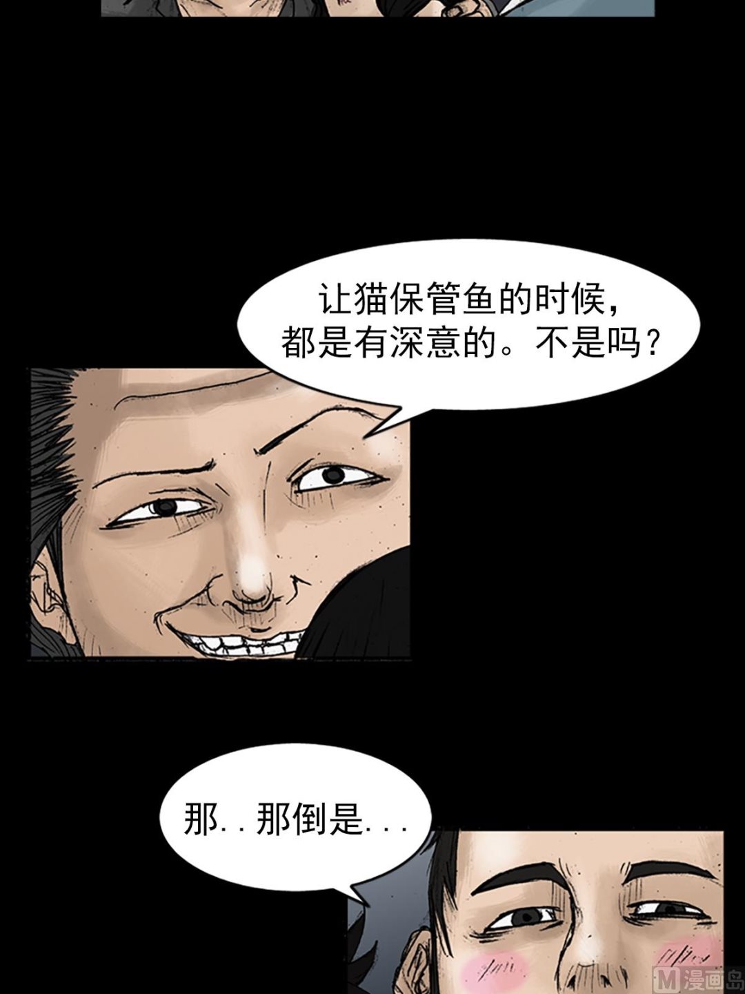 胜券在握歌曲漫画,第21话下2图
