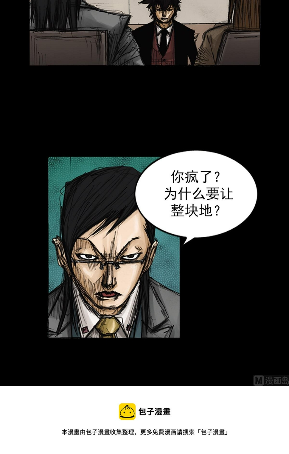 胜券在握歌曲漫画,第79话上1图