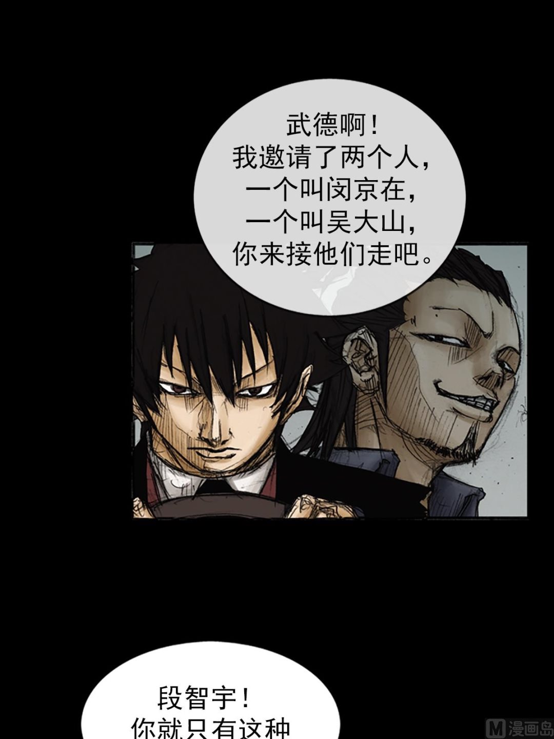 胜券在握歌曲漫画,第87话下2图