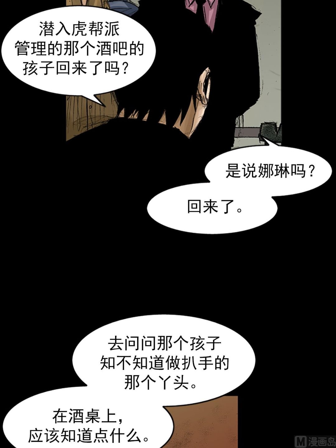 胜券在握歌曲漫画,第66话下1图
